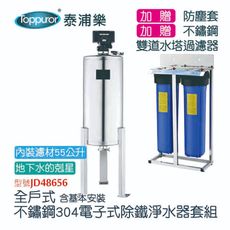 全戶式不鏽鋼304電子式除鐵淨水器套組JD48656