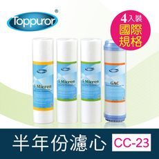 泰浦樂 Toppuror 【4支入】常規半年份濾心組CC-23