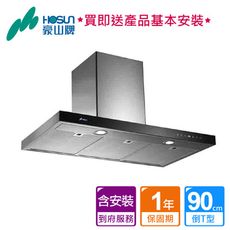 【泰浦樂】豪山_ T型式排油煙機90CM_VTA-9355 (BA250009)