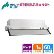 【泰浦樂】豪山_玻璃擋煙板加大隱藏式排油煙機60CM_VEQ-6158P (BA250017)