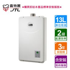 【泰浦樂】喜特麗_強制排氣數位恆溫FE式13L _JT-H1332 (BA130007)