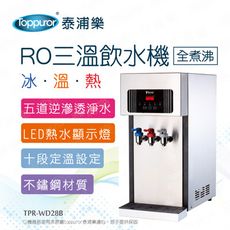全煮沸桌上型RO三溫冰溫熱飲水機TPR-WD28B_含基本安裝