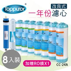 Toppuror 泰浦樂改良版一年份濾心TPR-RO系列專用CC-24A贈美國NSF75GRO膜*1