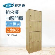【Toppuror 泰浦樂】幸福大師四層組合書櫃附門42*30*118cm(原木/胡桃/木紋)