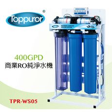 【Toppuror 泰浦樂】商業RO純淨水機400GPD(TPR-WS05)本機含安裝