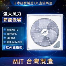 【Xinway 星威】台灣製 18吋 輕鋼架DC循環扇 全電壓 XW10