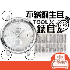 不銹鋼錶耳 108入 生耳 手錶配件 修錶 耳針 連接軸 錶帶 耳桿 1.5mm 彈簧【GJ011】