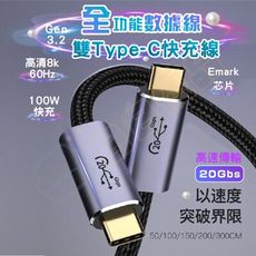 USB 3.2 Gen2 20Gb 傳輸線 雙TypeC 8K60hz PD 100W 5A 充電線