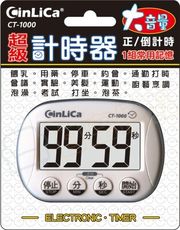 【現貨】計時器 正倒數計時器 1組常用記憶 大音量 大字幕 黑白二色【CT-1000】