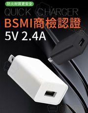 豆腐頭 充電器 充電頭 2.4A 快充頭 usb充電器 商檢認證 快速充電器 BSMI【CG001】