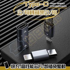 OTG轉接頭  蘋果 轉Type-C 轉Lightning PD  iPhone 13【ZJ011】