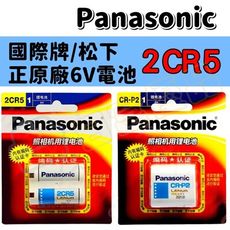 Panasonic 2CR5 CRP2 CR-P2 美國製 相機電池 6V 國際牌【CR006】