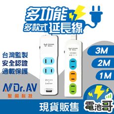 延長線 USB延長線 聖岡科技 過載斷電 電源插頭  轉接器 快充1USB2插【1.5米】