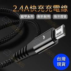 【台灣現貨】快充線 充電線 2.4A iPhone 安卓 Type-c 1.2米 編織尼龍 傳輸線