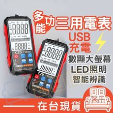 898 三用電表  液晶顯示 自動辨識 萬用電表 防燒 測電錶 數位 大螢幕【DB101】