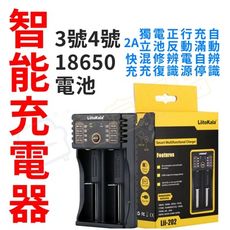 【台灣現貨】充電電池 雙槽充電器 18650充電器 USB充電器 可充 鋰電池  3號電池 4號電池