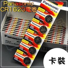 Panasonic CR1620 鈕扣型電池 3V 水銀電池 國際牌 松下