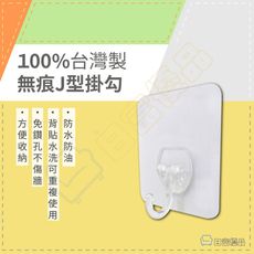 100%台灣製 掛勾 凹凸紋路牆面可貼 免釘鑽 J型掛鉤 掛鈎 隨意貼 無須膠條 無痕