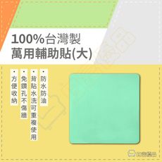 【現貨】 100%台灣製 無痕貼 大輔助貼片 花灑架 無痕 掛勾 香皂架 毛巾架 輔助貼