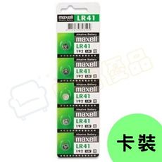 【現貨】日本 Maxell 公司貨 LR41 鈕扣電池 電池 1.5V【LR001】