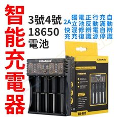 【現貨】充電電池 四槽充電器 18650充電器 USB充電器 鋰電池 3號 4號【Lii-402】