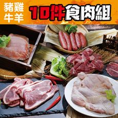 中秋烤肉雞豬牛羊肉-大口吃肉(10件組約2.5kg)