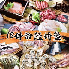 大口吃肉+大啖海鮮中秋重磅組(18件組約5kg)