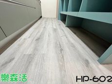 桃園新屋中正東路7.6吋SPC防潑水地板PH-602