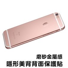 美膜 隱形背膜 iphone 6/6s plus i6s 機身保護貼 背面保護貼 機身