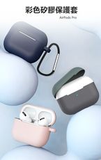 Apple Airpods Pro 彩色拼色 撞色 液態矽膠保護套 保護殼 防摔軟殼 全包覆 附掛勾