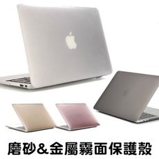 Macbook Air mac new pro 12 13 14 15 16筆電 保護殼 硬殼 磨砂