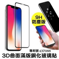 3d曲面滿版 9h鋼化玻璃保護貼 iphone se/6/6s/7/8 電鍍 邊緣強化 疏水疏油 玻