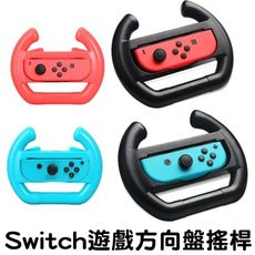 任天堂 ns switch 副廠 賽車方向盤 joy-con 手柄 搖桿 手把 方向盤 賽車遊戲 必