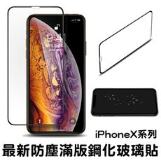 防塵 9h滿版玻璃保護貼 iphone11 x/xr/xs max 防刮 鋼化玻璃貼 玻璃膜 電鍍