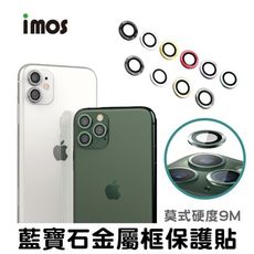 imos 公司貨 iphone 11 pro max 鏡頭玻璃貼 鏡頭貼 藍寶石金屬框鏡頭保護鏡 鏡