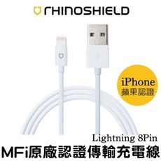 犀牛盾 apple mfi 原廠認證充電線 傳輸線 iphone ipad 100CM