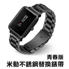 米動 華為三星 Garmin 20mm 通用 不鏽鋼錶帶 替換帶 錶帶 三珠蝴蝶扣 腕帶 金屬錶帶