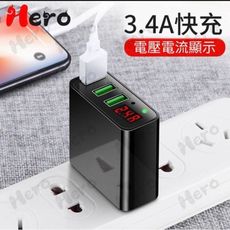 hero 快充 充電器 自動斷電 3孔 usb 3.4a 數位螢幕顯示 iphone 三星 小米 o