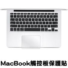 macbook 觸控板 軌跡板 保護貼 防刮 air new pro retina 11/13/15