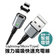 最新款 超強吸力 盲插 快充型磁吸 磁力充電線 磁力線 傳輸線 支援qc3.0 iphone typ