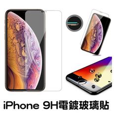 9h強化玻璃保護貼 iphone11 xr xs/x/5se/6/6s/7/8 plus鋼化玻璃貼