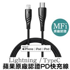 mfi 蘋果原廠認證 reliqo pd 快充線 充電器 編織尼龍線 支援pd協議 蘋果快充 充電線