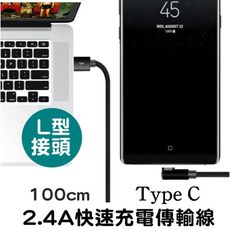 L型 2.4a 1米 雙面 type-c 快速充電線 傳輸線 編織線 鋁合金接頭 快充線 閃充 不分