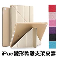 變形金剛 軟殼 ipad pro air2 9.7/10.2吋 休眠喚醒 防摔 全包覆 保護套 保護