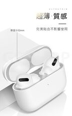 Airpods Pro 1代 2代 有線充電版 無線充電版 金屬質感 防塵貼 超薄 防塵保護貼 防刮