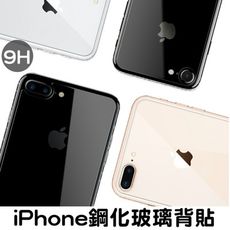 9h鋼化玻璃保護貼 iphone 11 x/xr/xs max/8 plus 背面保護貼 機身保護貼