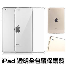 超薄透明殼 ipad mini 2/3/4/9.7/10.2吋 mini4/5 air1 air2