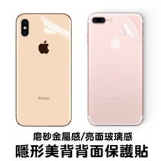 完美隱形 背貼 iphone se2 11 x/xs/8/76 plus 4.7 不浮邊 機身保護貼