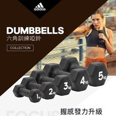 Adidas 六角訓練啞鈴(5kg)