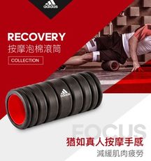 Adidas 按摩泡棉滾筒-二色